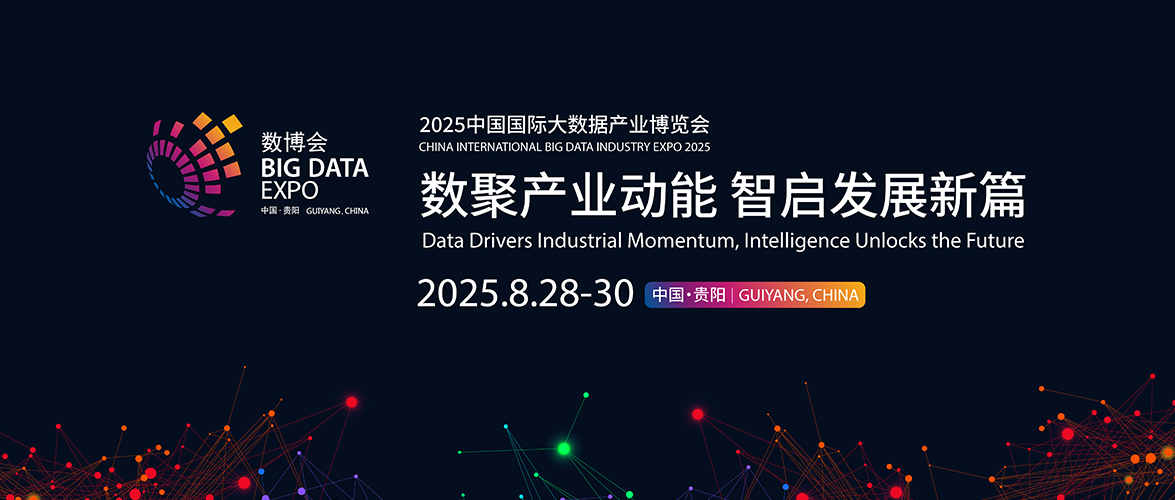 2025数博会倒计时：Bwin必赢服务器矩阵亮相贵阳，共探数据新要素